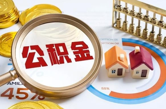 舞钢失业了可以提取全部公积金吗（失业了可以提取住房公积金吗）